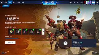 守望先锋真历练人！