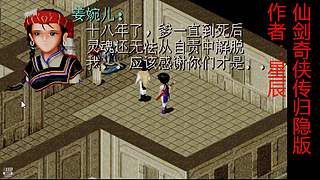 新仙剑奇侠传2内测版