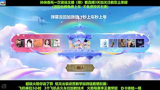 免费带粉，五万场国服孙尚香带粉连胜有车位