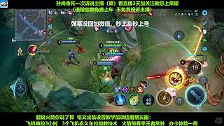 无偿带粉，五万场国服孙尚香带粉连胜有车位