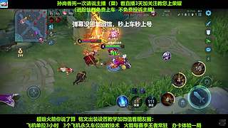 免费带粉，五万场国服孙尚香带粉连胜有车位