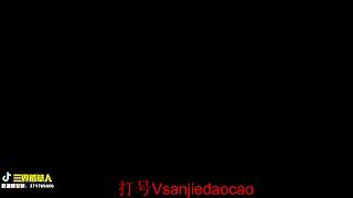 三界：新人主播求关注