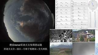 星迹天文台-丽江玉龙雪山观测站