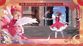 天涯明月刀IP十周年庆典直播