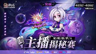 【狼人杀】主播揭秘赛