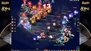 178届梦幻西游武神坛【重播】