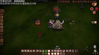 今晚饥荒甜蜜双排