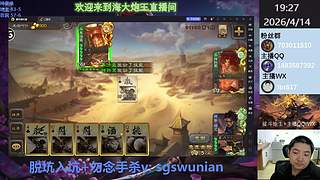 （直播）斗地主无敌神姜维