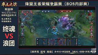 率土之滨-命联第一届王者团队赛