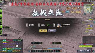 真武--雪衣论剑