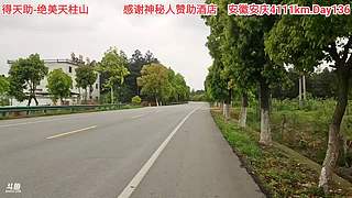 明天登天柱山.上海全程318硬核骑行西藏