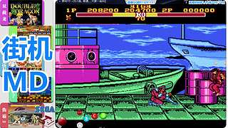 街机-MD-FC