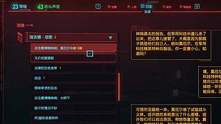 赛博朋克2077今天继续支线