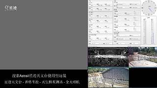 星迹天文台-香格里拉天生桥观测站