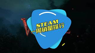 永劫无间逐鹿杯-三排决赛日