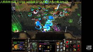 魔兽争霸3c orc第一 lpp