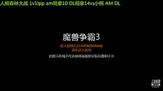 魔兽争霸3c orc第一 lpp