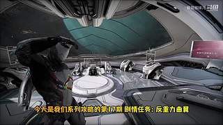 星际战甲国服保姆级流程攻略萌新指南