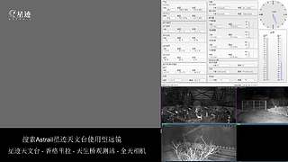 星迹天文台-香格里拉天生桥观测站