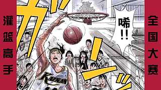 【樱木花道灌篮】PP动漫精彩解说