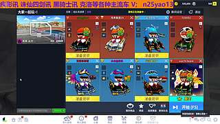 跑跑卡丁车账号