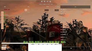 罗马复兴色军的直播间