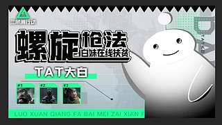 挑战11小时速通33。