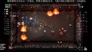 沉迷以撒无法自拔