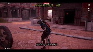 很呆的萌新玩转刺客信条起源最高难度。