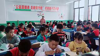 公益直播课 6558313