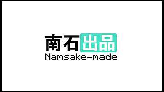 南石带你看不一样的《我的世界》