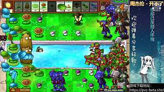 β版植物大战僵尸