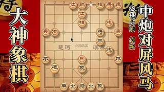 国内唯一神级大师：大神象棋 现场教学