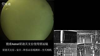 星迹天文台-安吉和乐山谷观测站