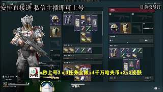 没号打了 接3x3任务全做 哈夫币 部门