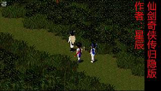 新仙剑奇侠传2内测版