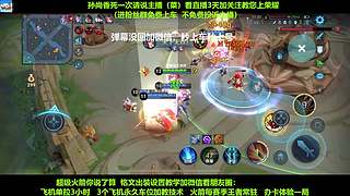 免费带粉，五万场国服孙尚香带粉连胜有车位