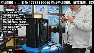 凌诚电脑DIY直播装机