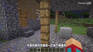 我的世界生存实况解说