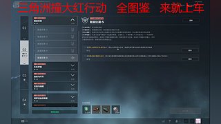 三角洲撞大红行动