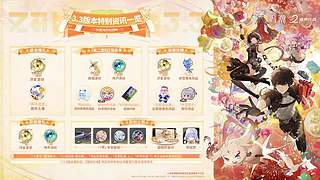 《鸣潮》3.3版本前瞻直播