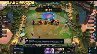 云顶新人主播求关注