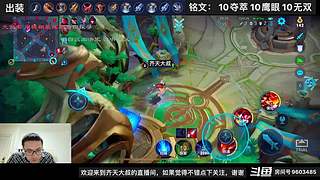 齐天大叔直播间，寻找适合你的打野英雄