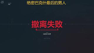 绝密巴克什的王 9971157