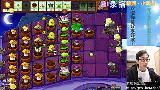 β版植物大战僵尸