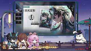 《崩坏：星穹铁道》4.2前瞻特别节目