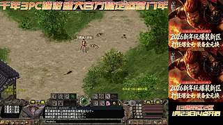 千年3 经典武侠网游