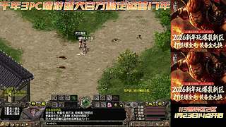 千年3 经典武侠网游