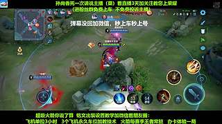 免费带粉，五万场国服孙尚香带粉连胜有车位