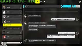 最新版本《明日方舟：终末地》